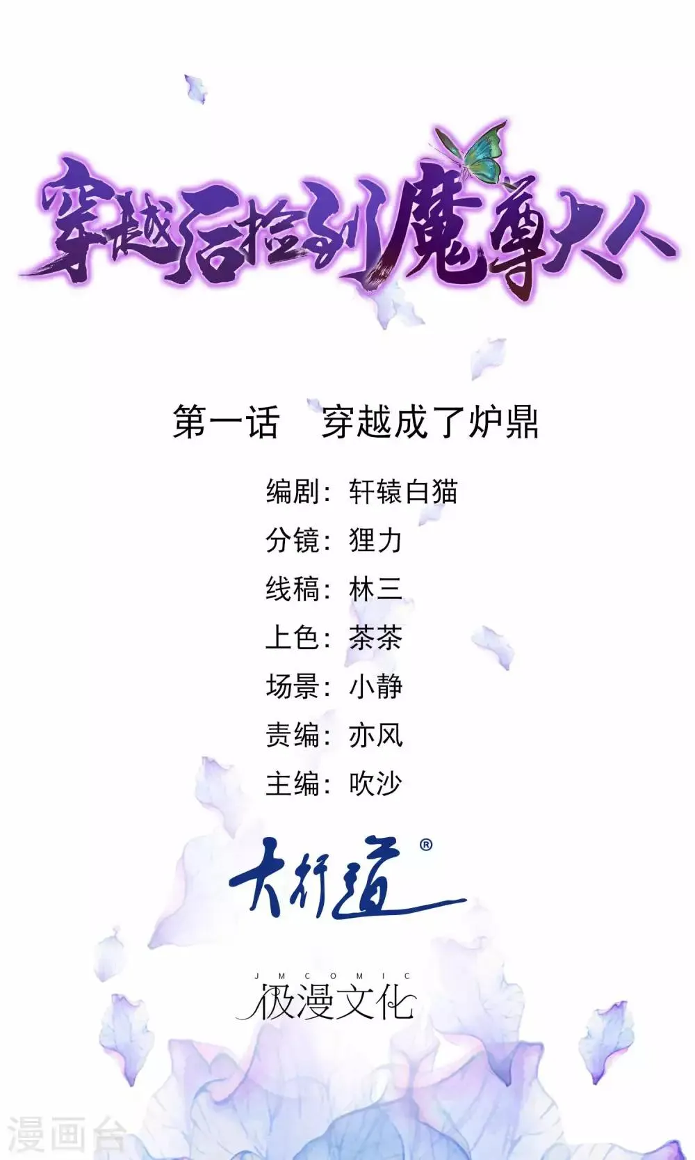 第1话 穿越成了炉鼎 第1页