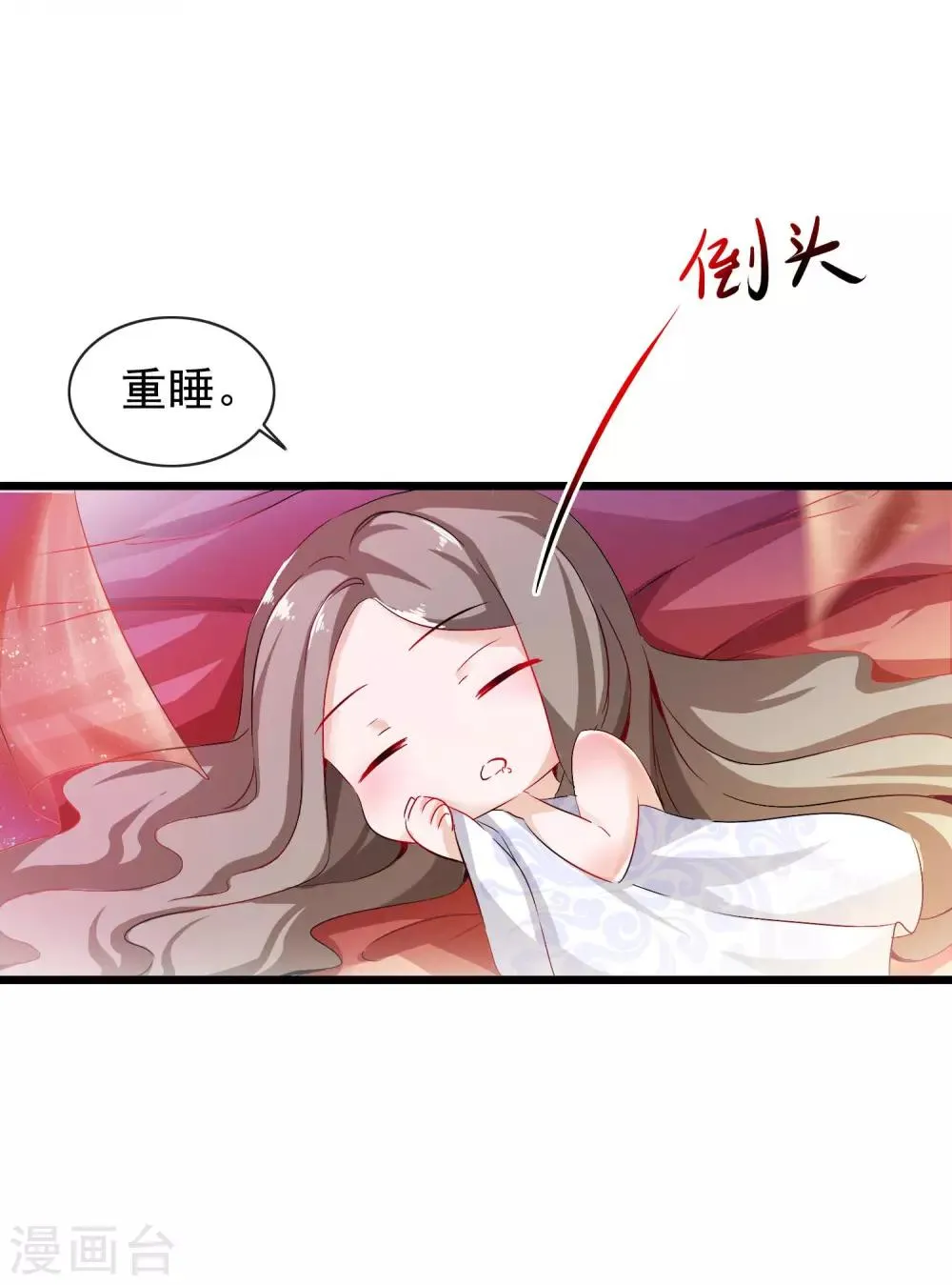 第1话 穿越成了炉鼎 第12页
