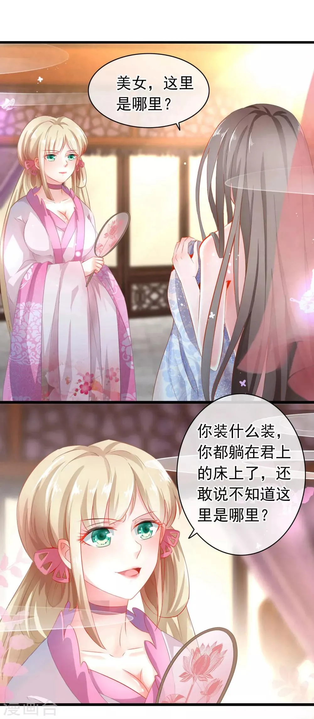 第1话 穿越成了炉鼎 第21页