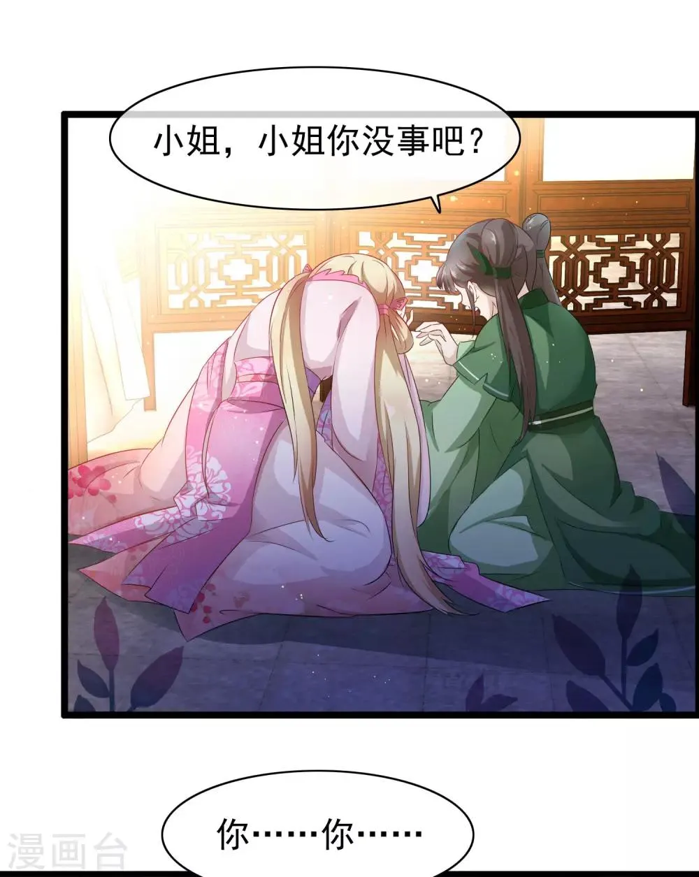第1话 穿越成了炉鼎 第25页