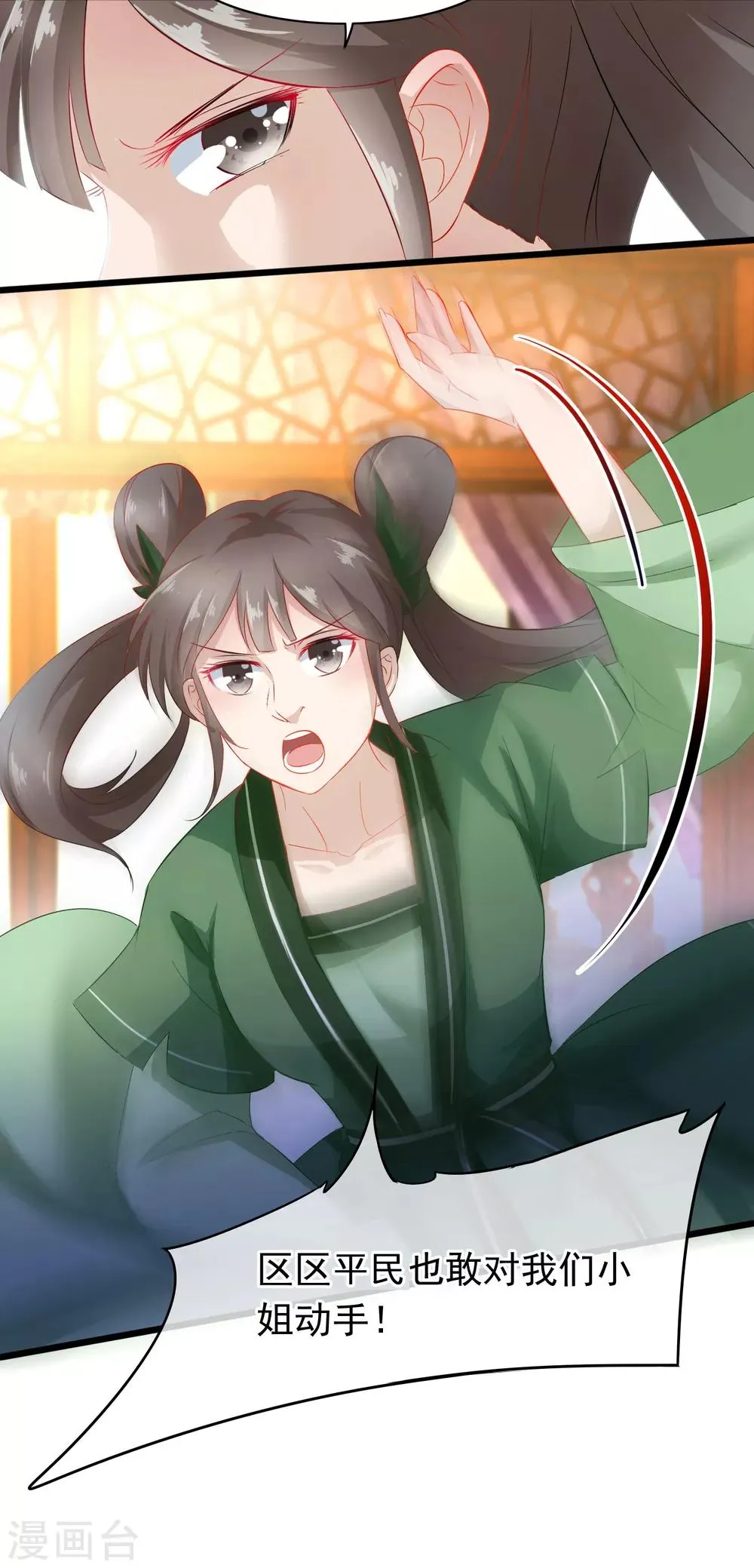 第1话 穿越成了炉鼎 第26页
