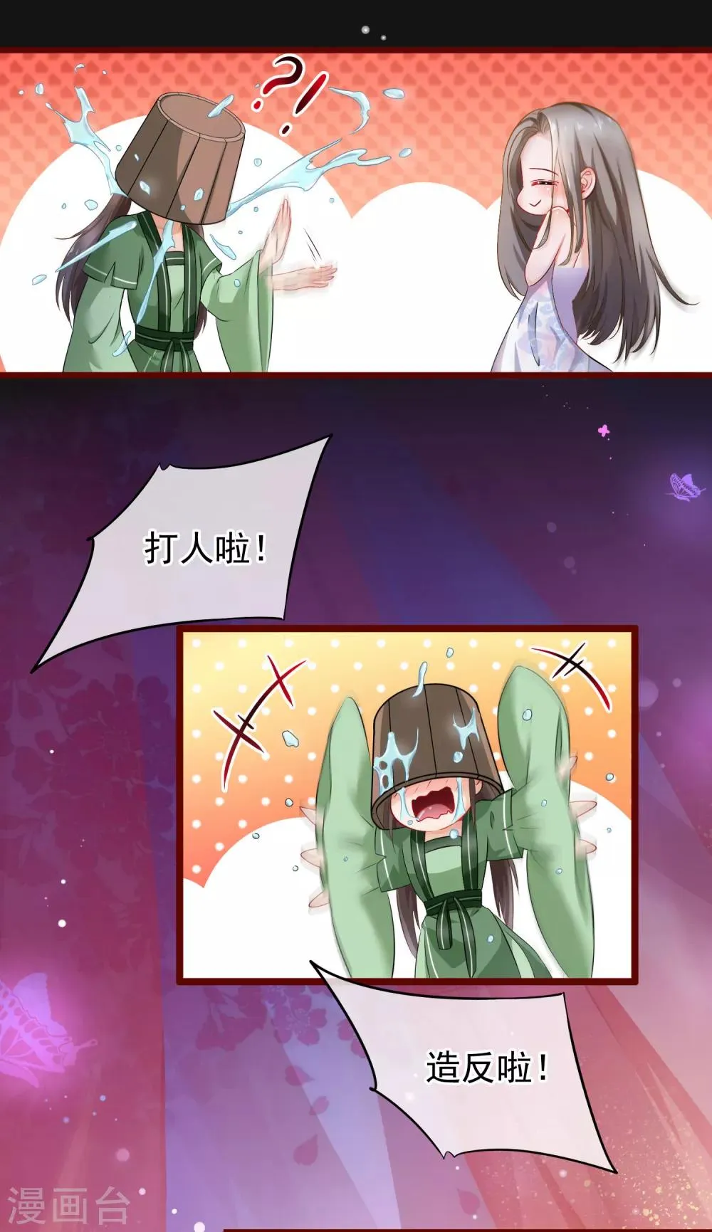 第1话 穿越成了炉鼎 第29页
