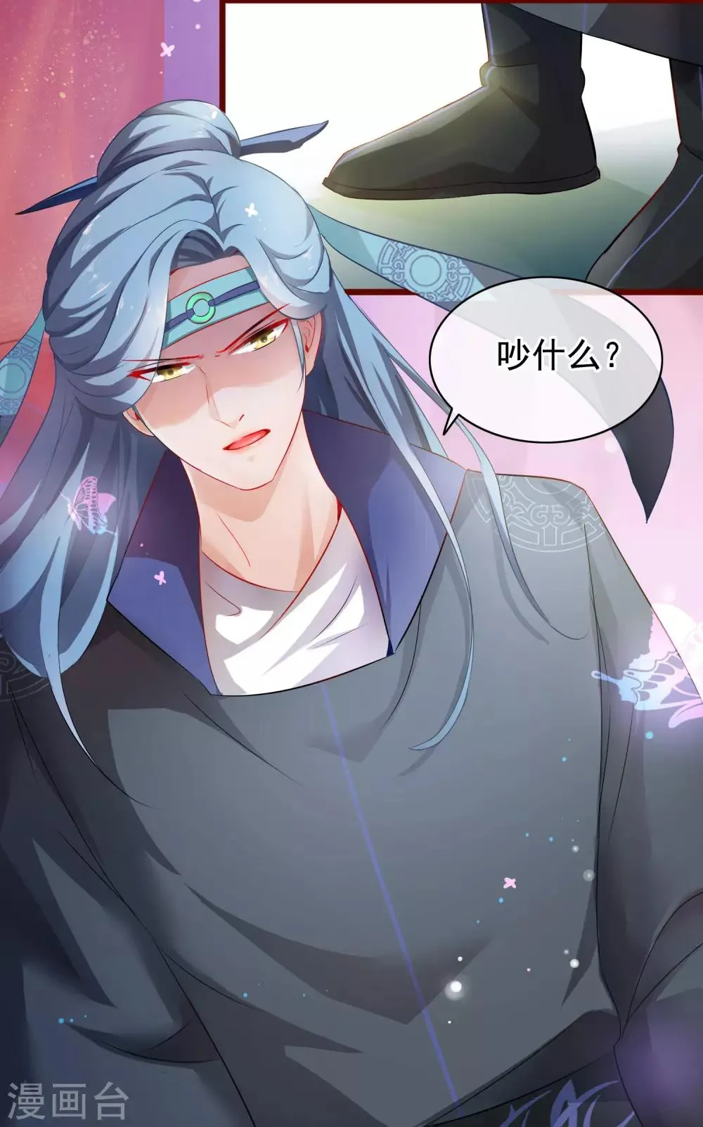 第1话 穿越成了炉鼎 第30页