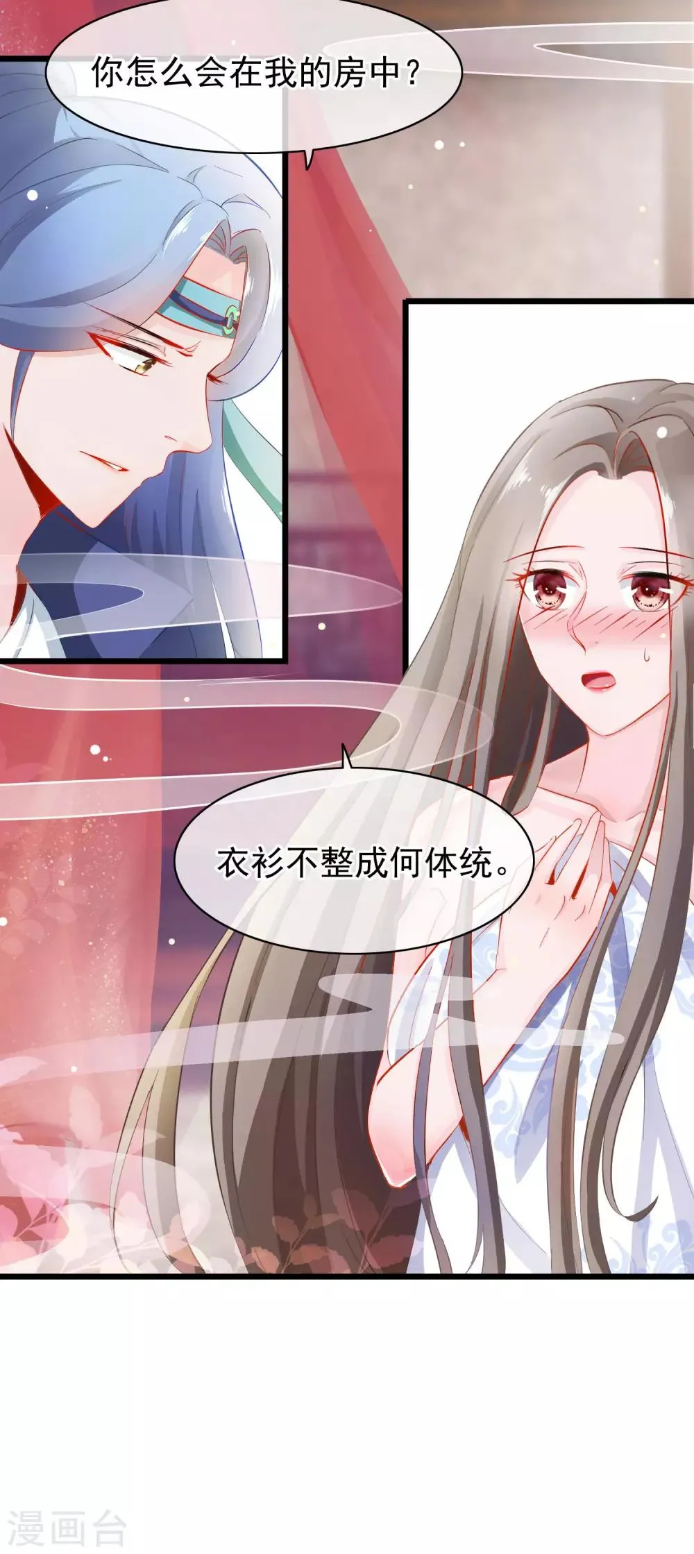 第1话 穿越成了炉鼎 第32页