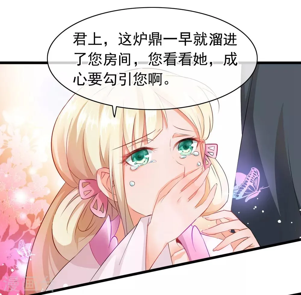 第1话 穿越成了炉鼎 第33页