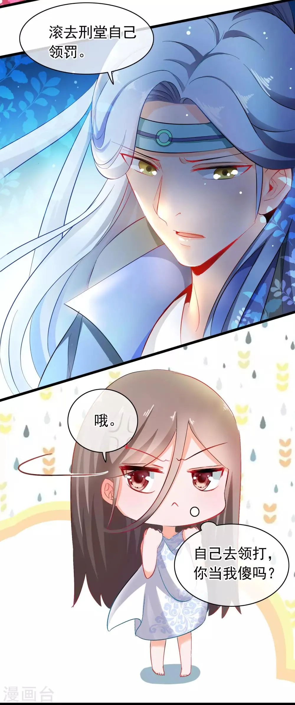 第1话 穿越成了炉鼎 第34页
