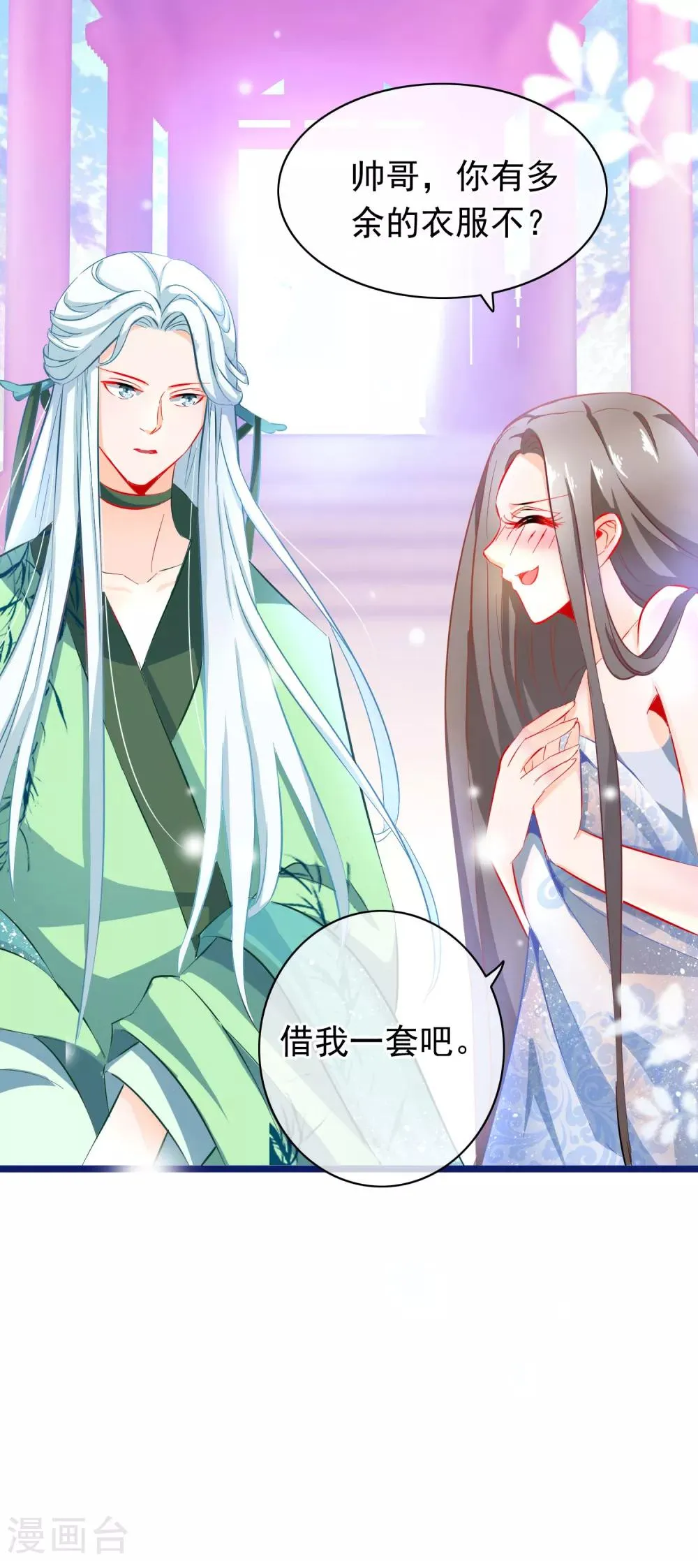 第2话 行走的…… 第7页