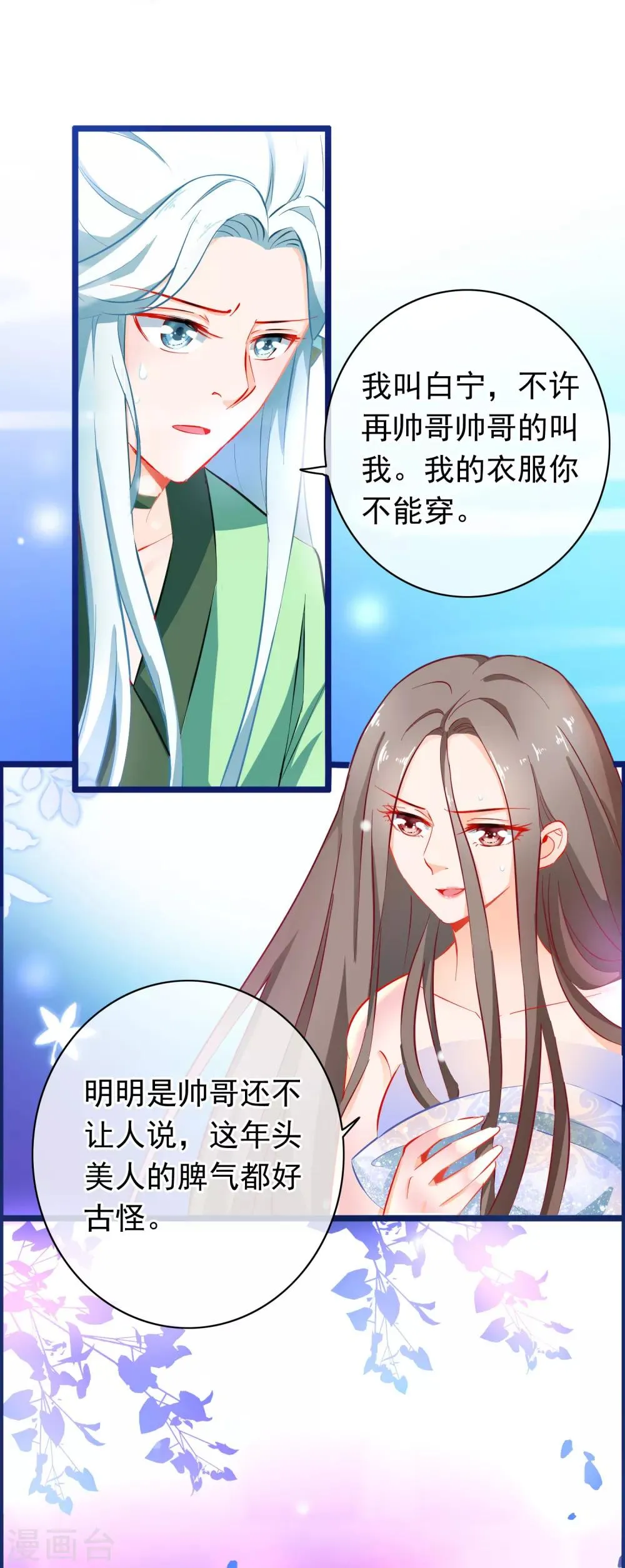 第2话 行走的…… 第8页