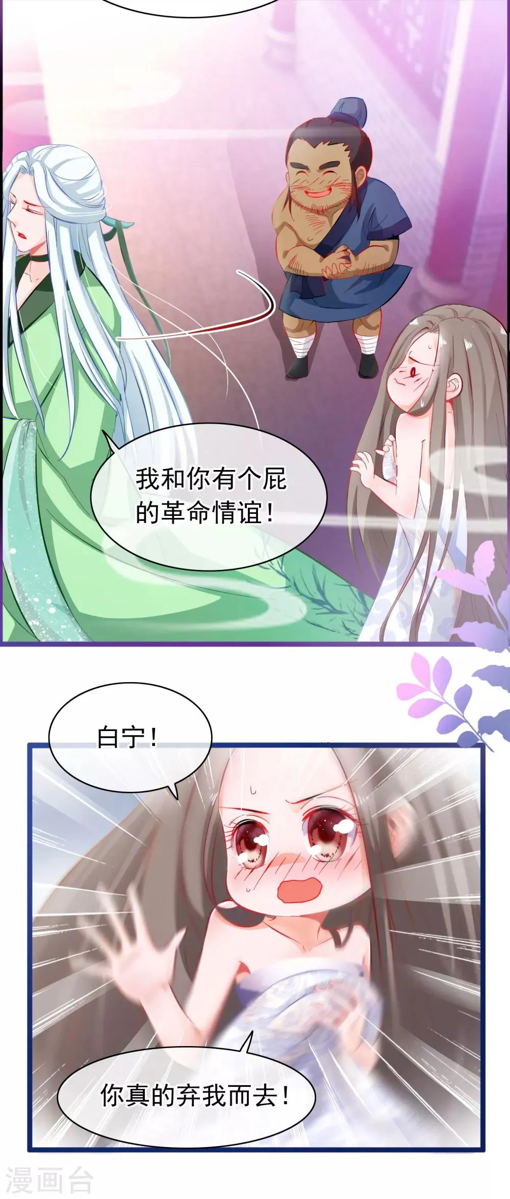 第2话 行走的…… 第25页