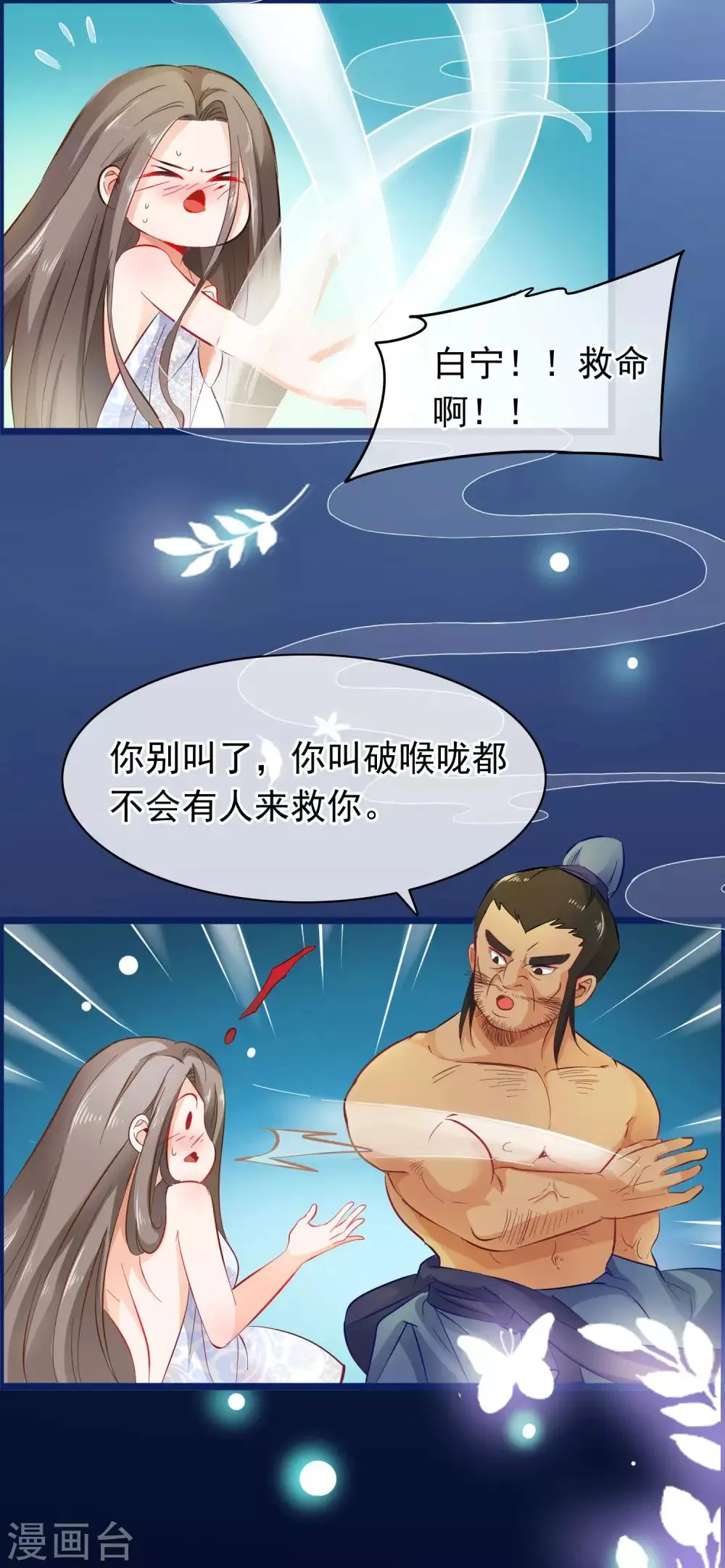 第2话 行走的…… 第32页