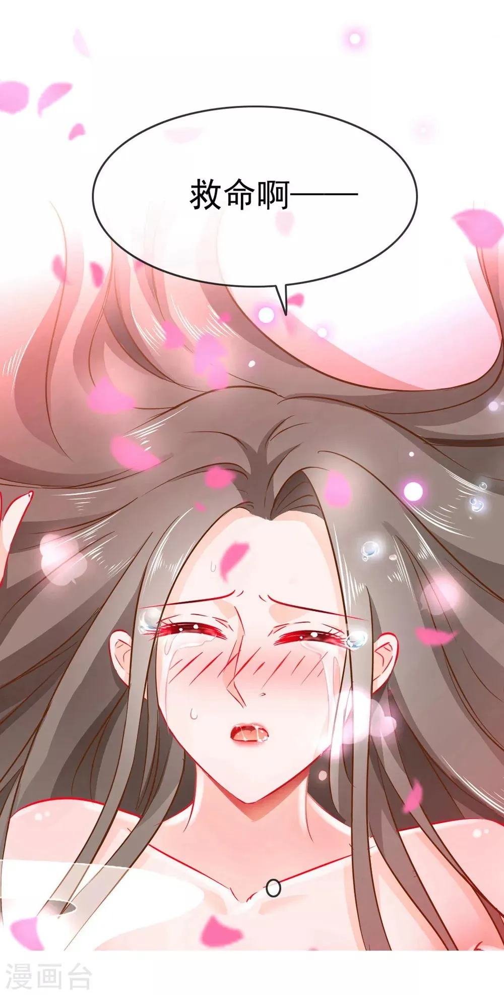 第3话 欺凌 第4页