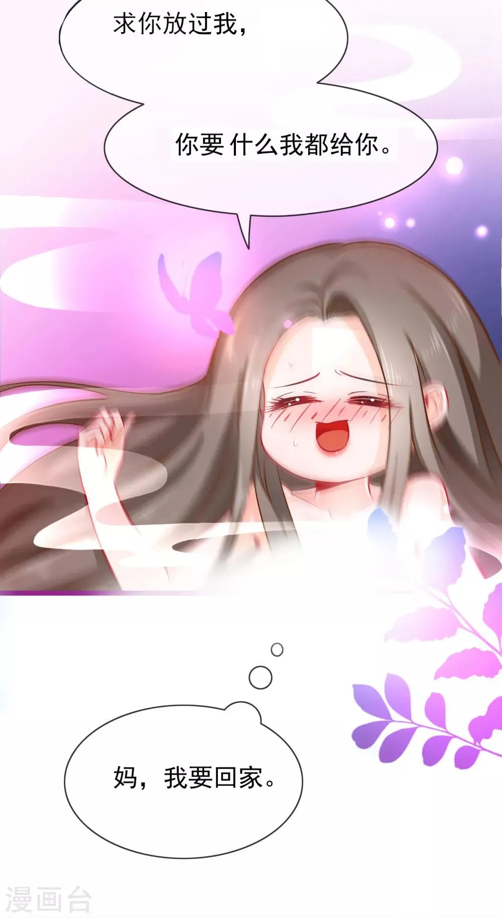 第3话 欺凌 第5页