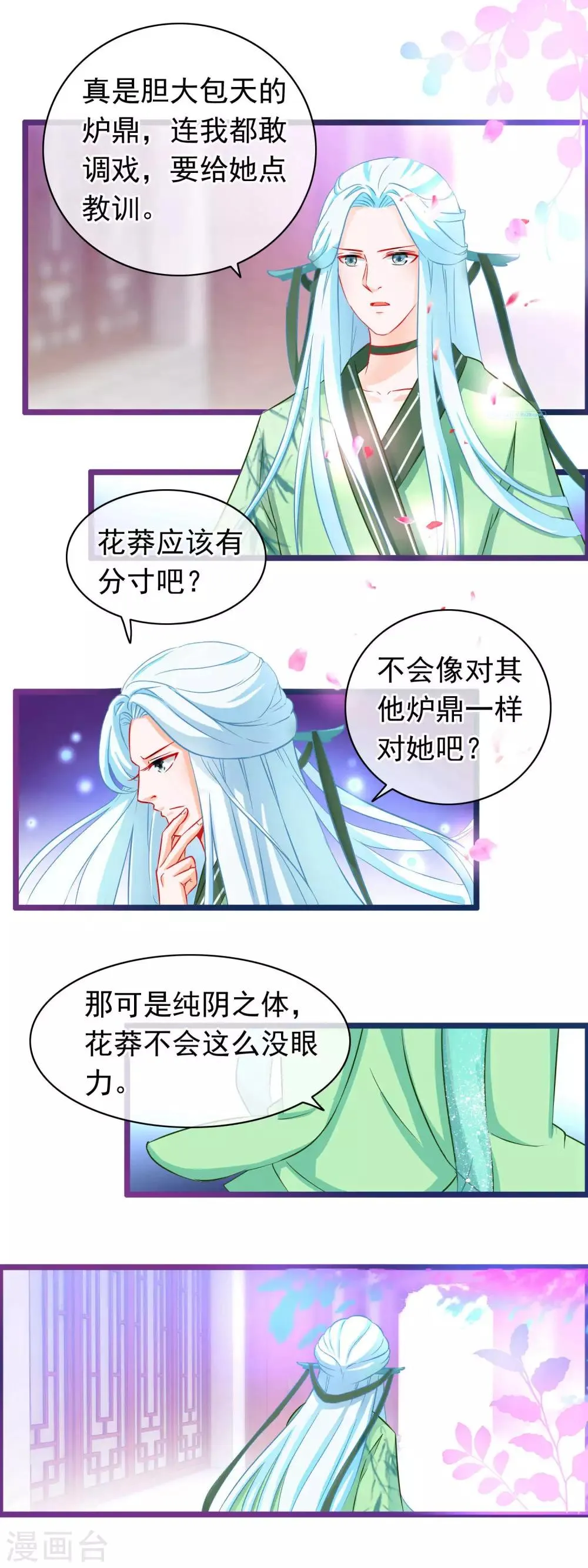 第3话 欺凌 第6页