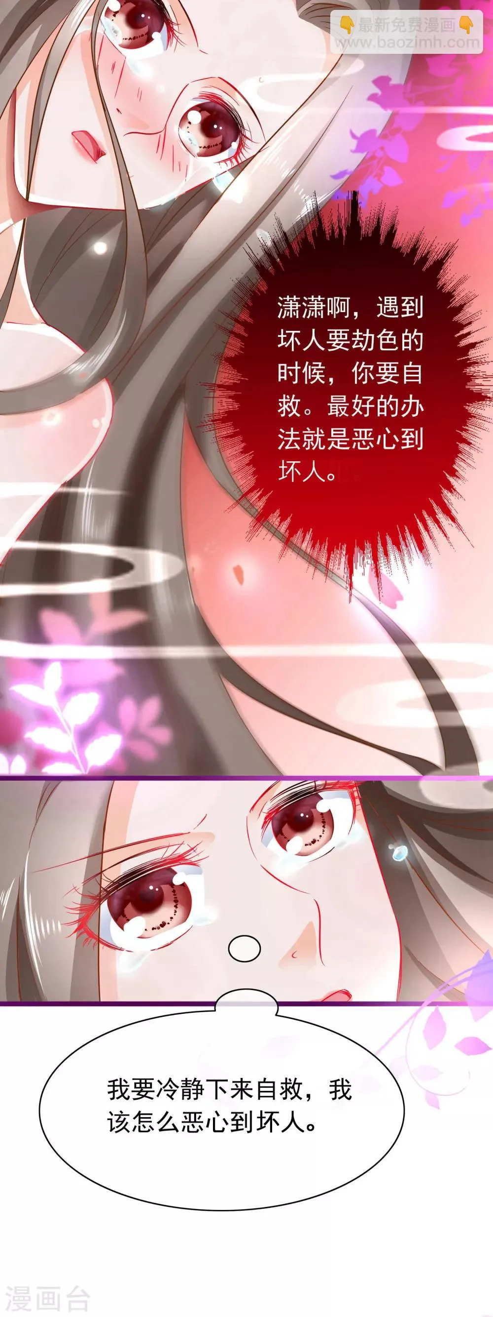 第3话 欺凌 第7页