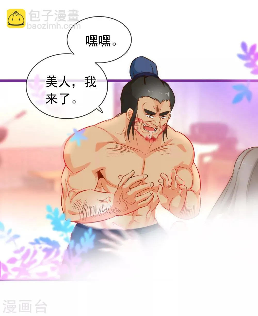 第3话 欺凌 第8页