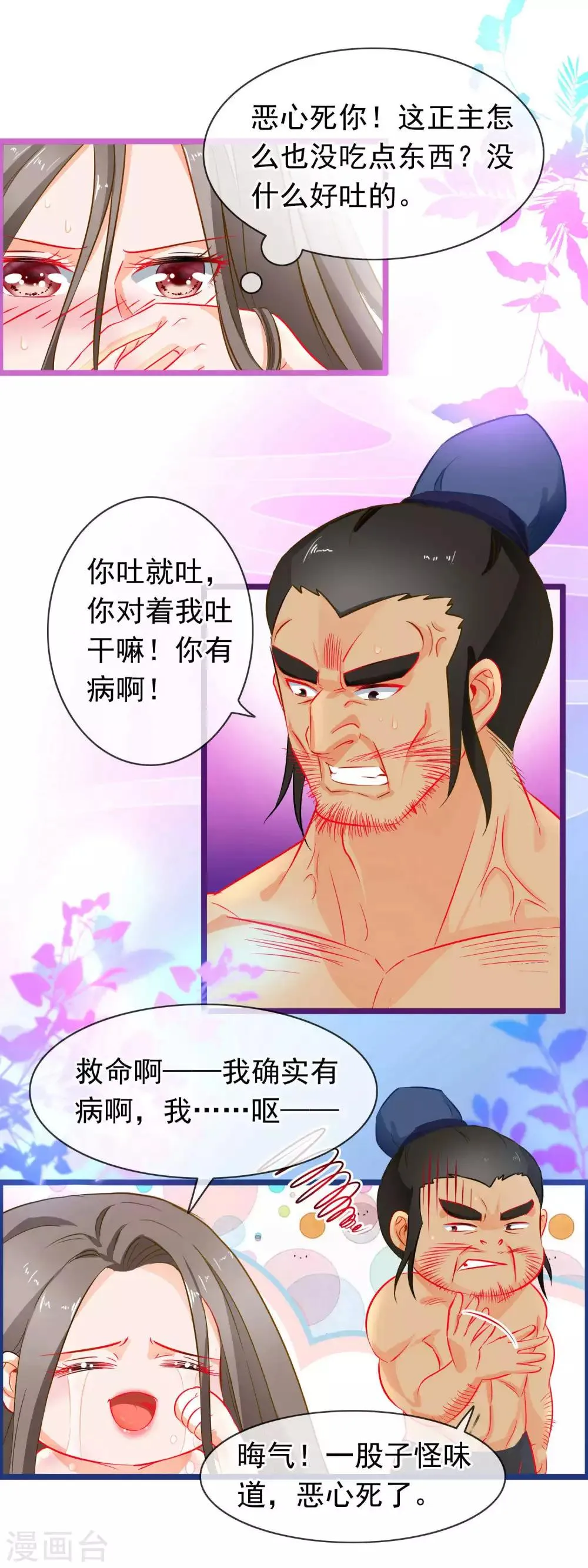 第3话 欺凌 第11页