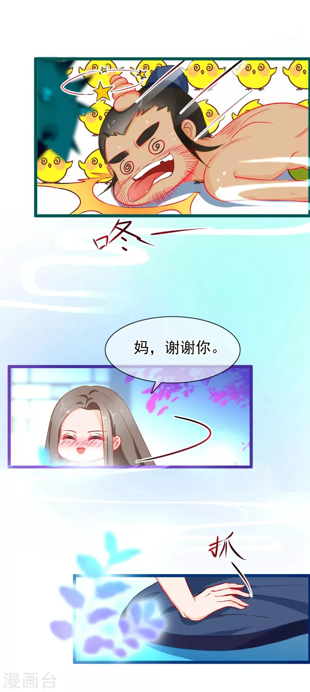 第3话 欺凌 第17页