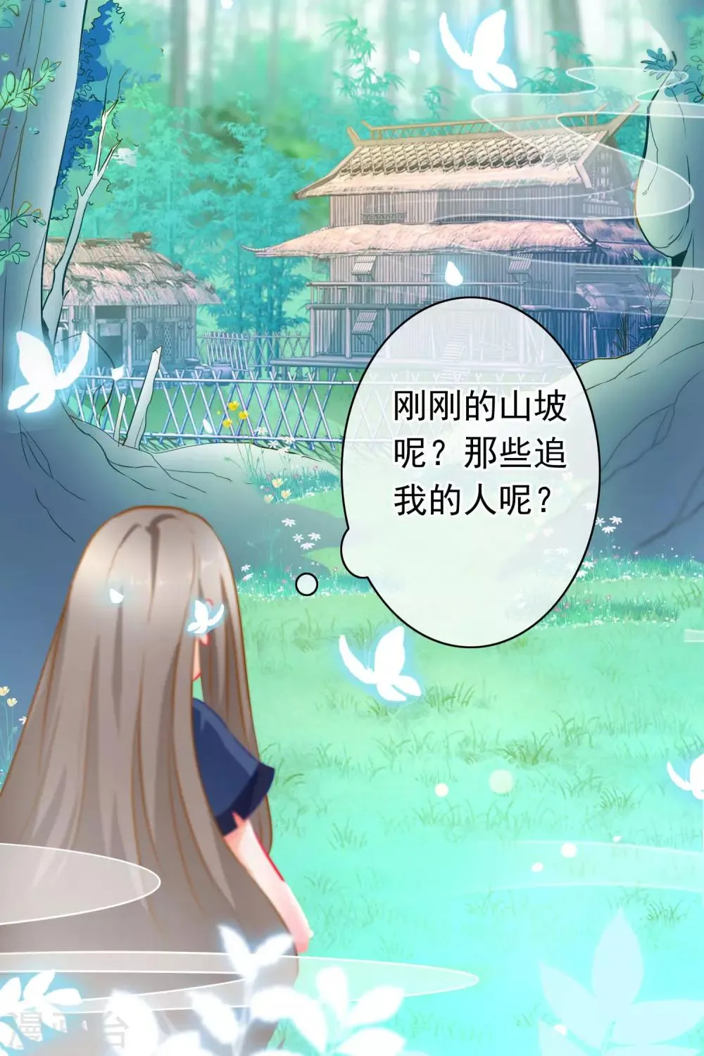 第4话 禁地 第5页
