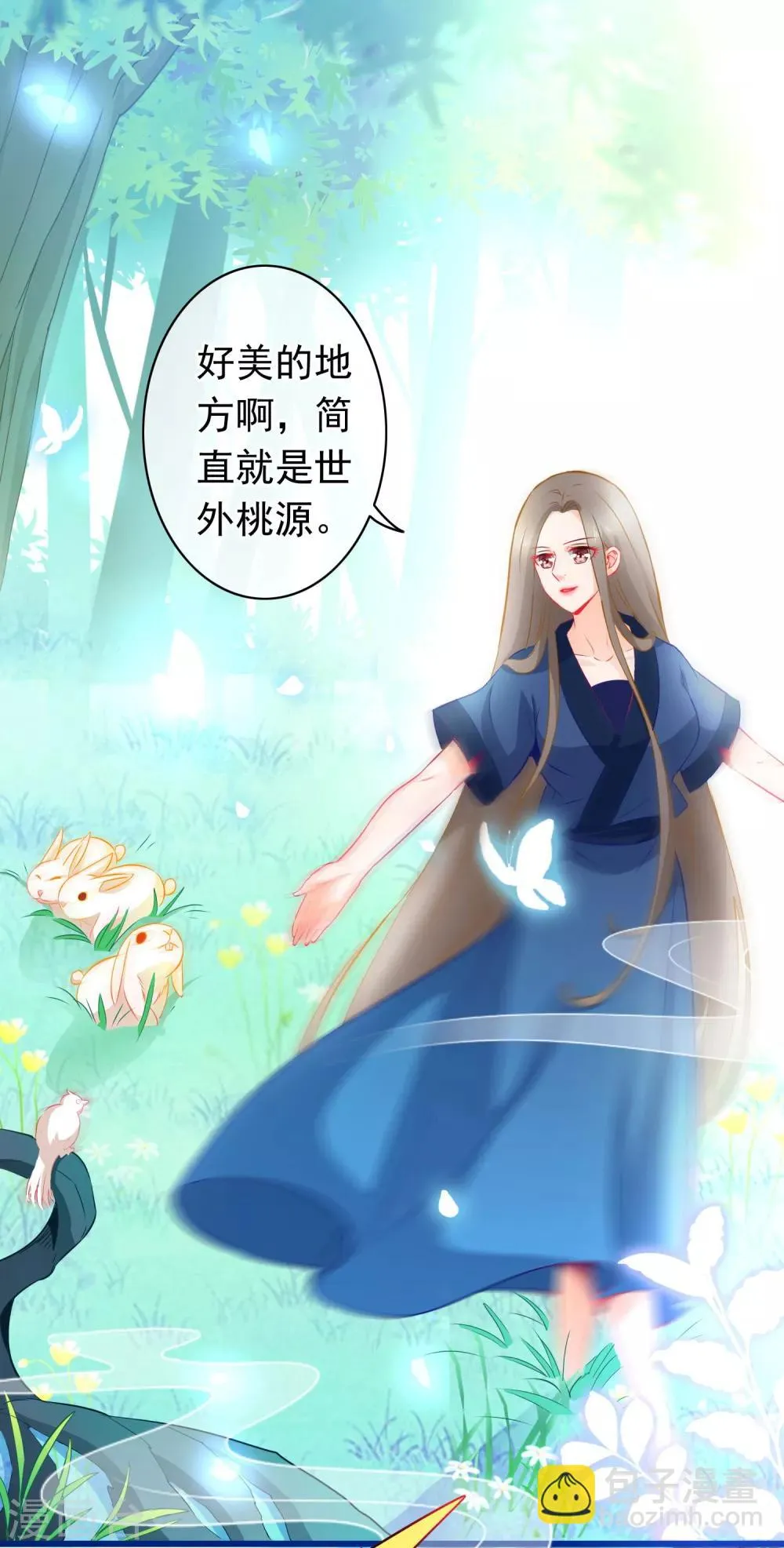 第4话 禁地 第6页