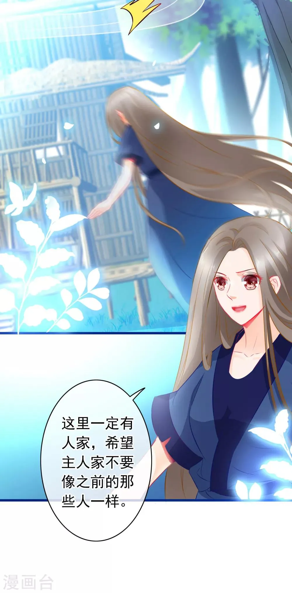 第4话 禁地 第7页