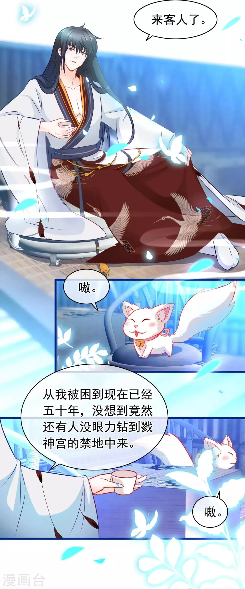 第4话 禁地 第9页