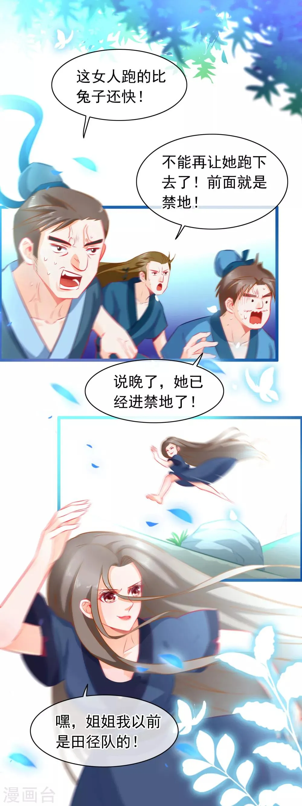 第4话 禁地 第10页