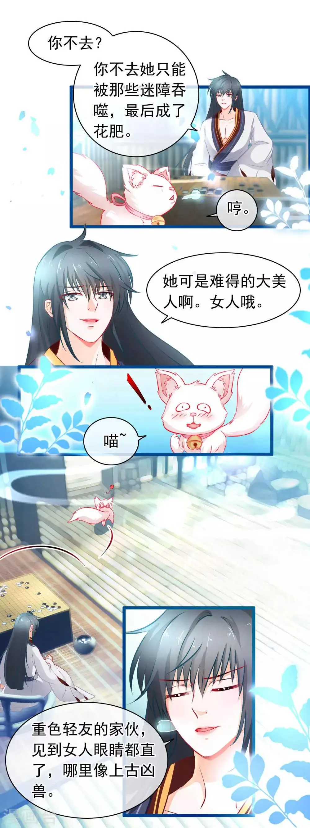 第4话 禁地 第11页