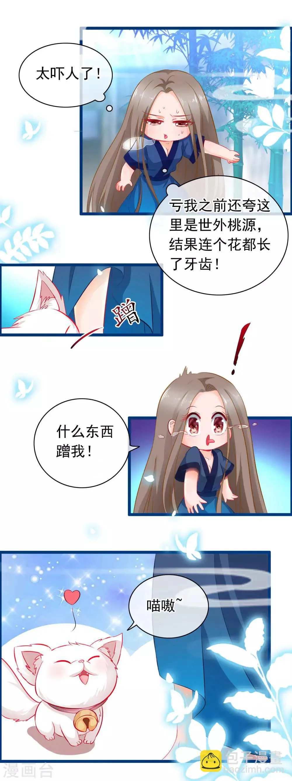 第4话 禁地 第12页