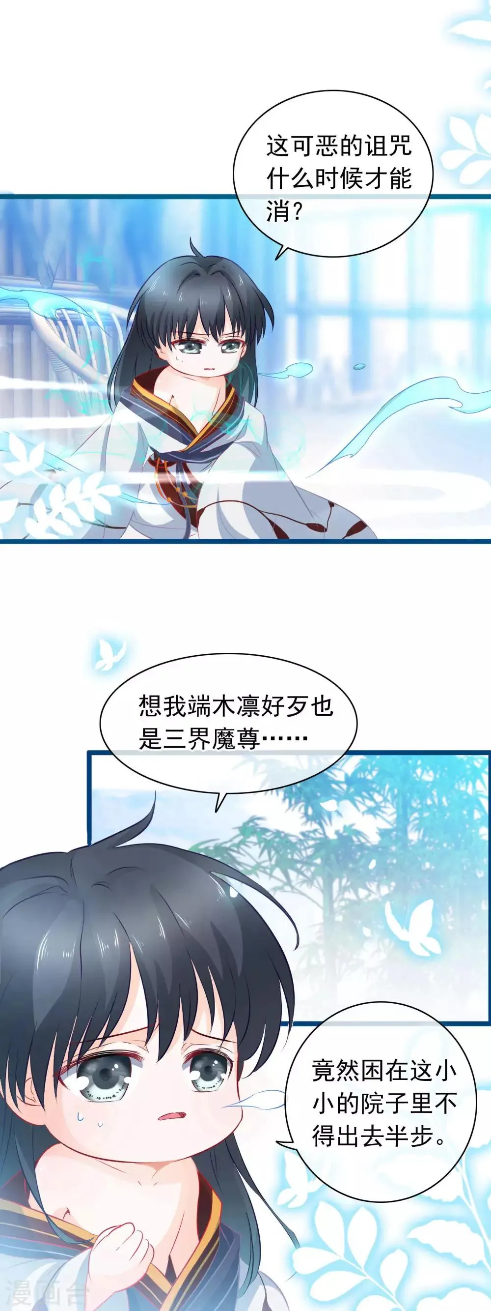 第4话 禁地 第20页