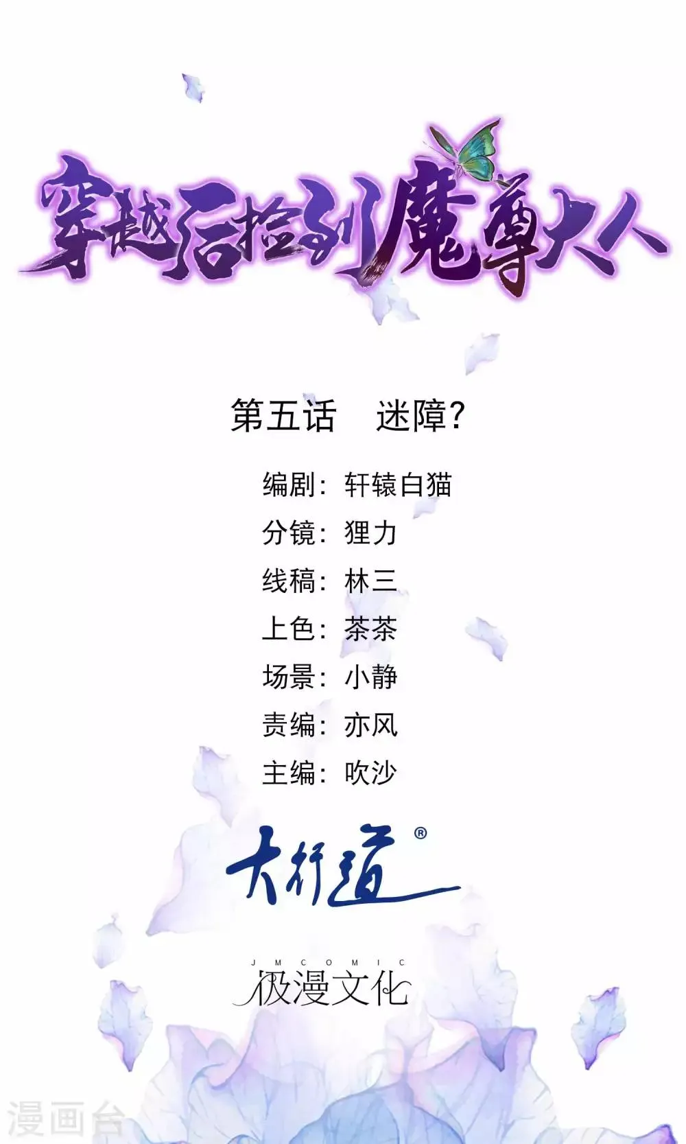 第5话 迷障？真实？ 第1页