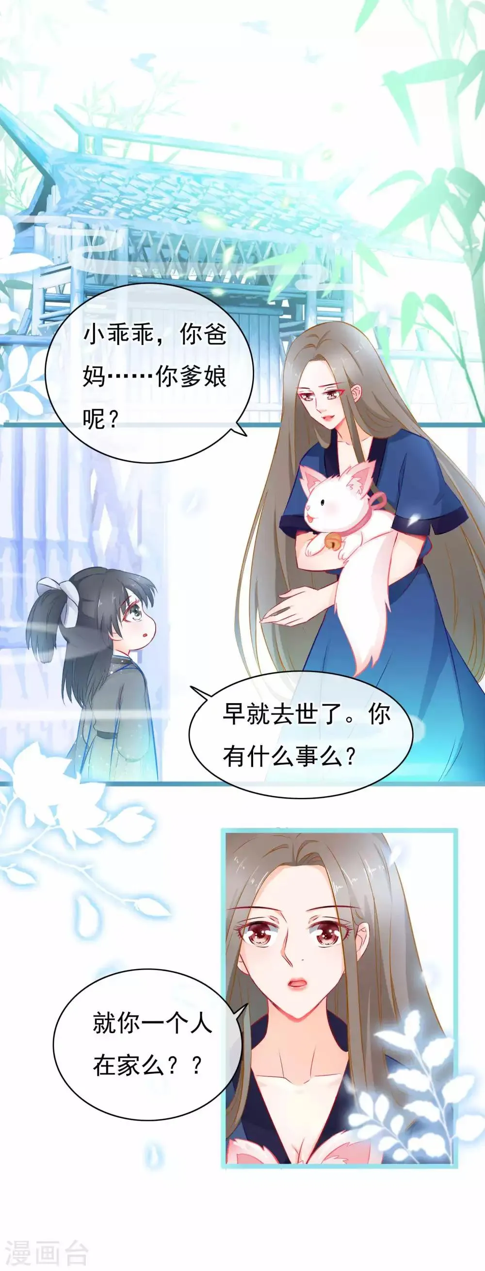 第5话 迷障？真实？ 第2页