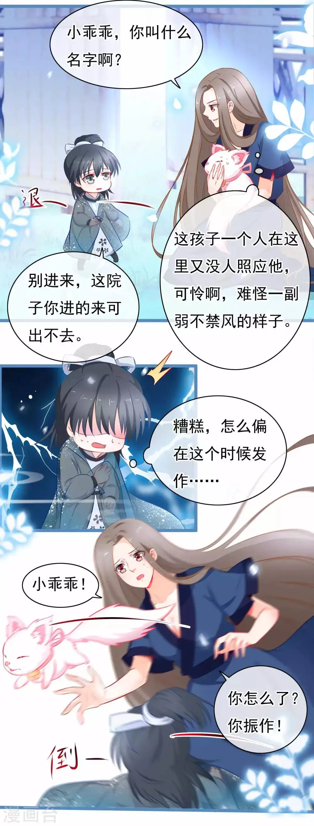 第5话 迷障？真实？ 第3页