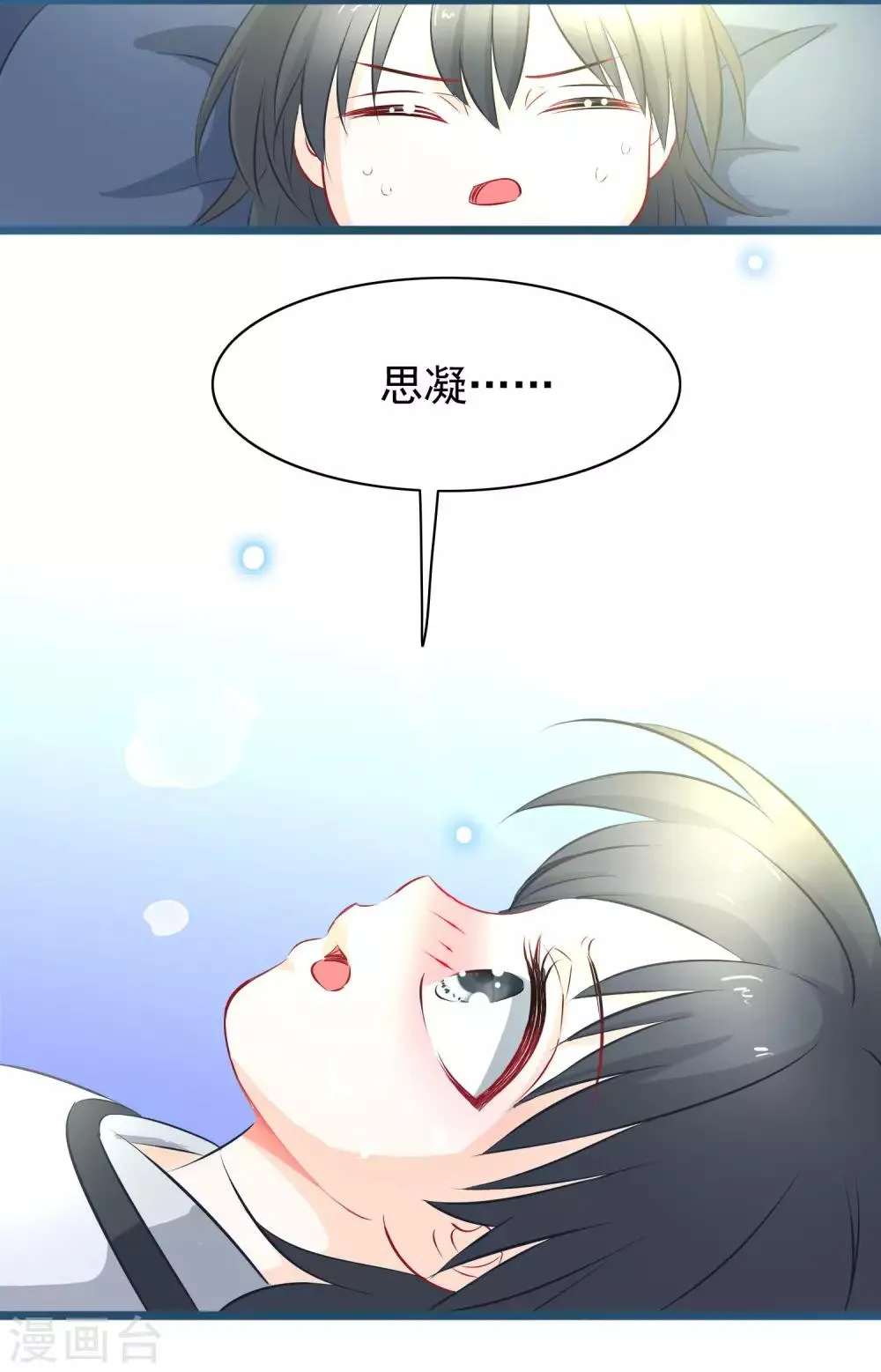 第5话 迷障？真实？ 第6页