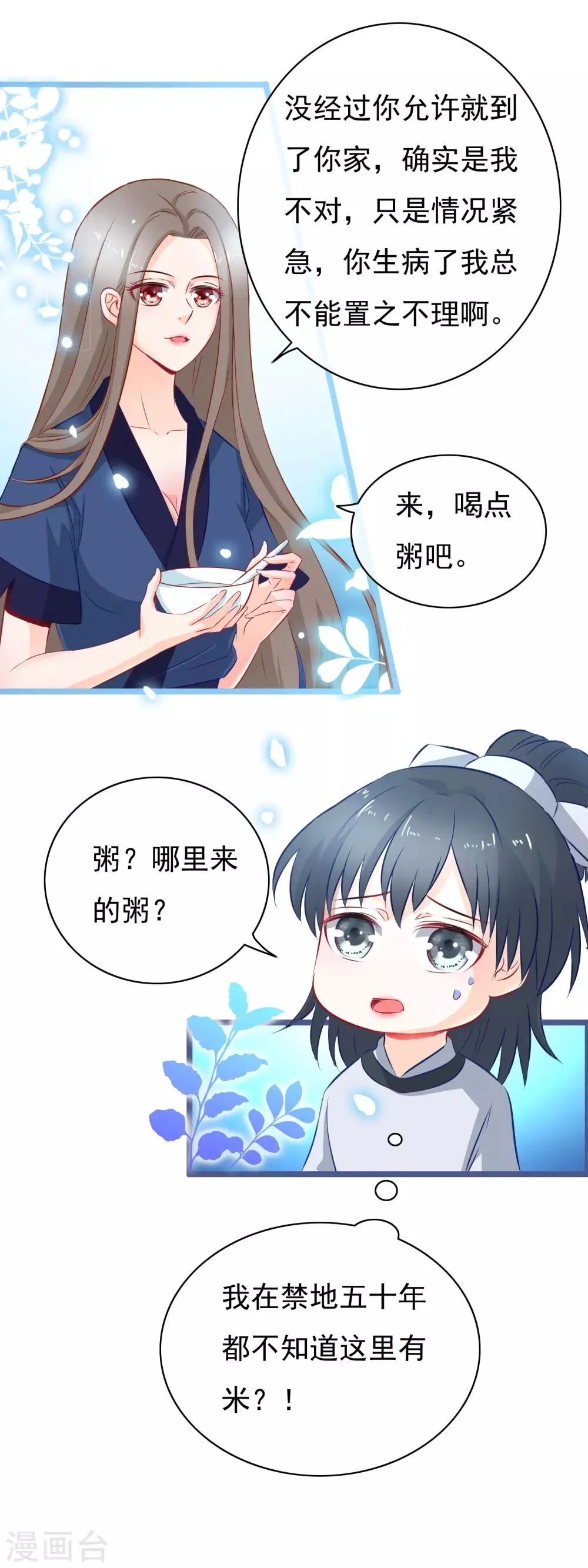 第5话 迷障？真实？ 第8页