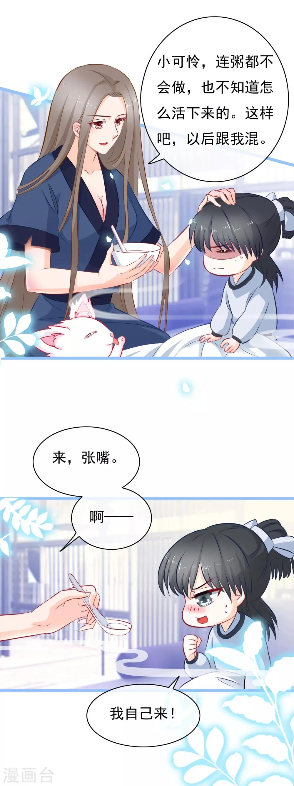 第5话 迷障？真实？ 第9页