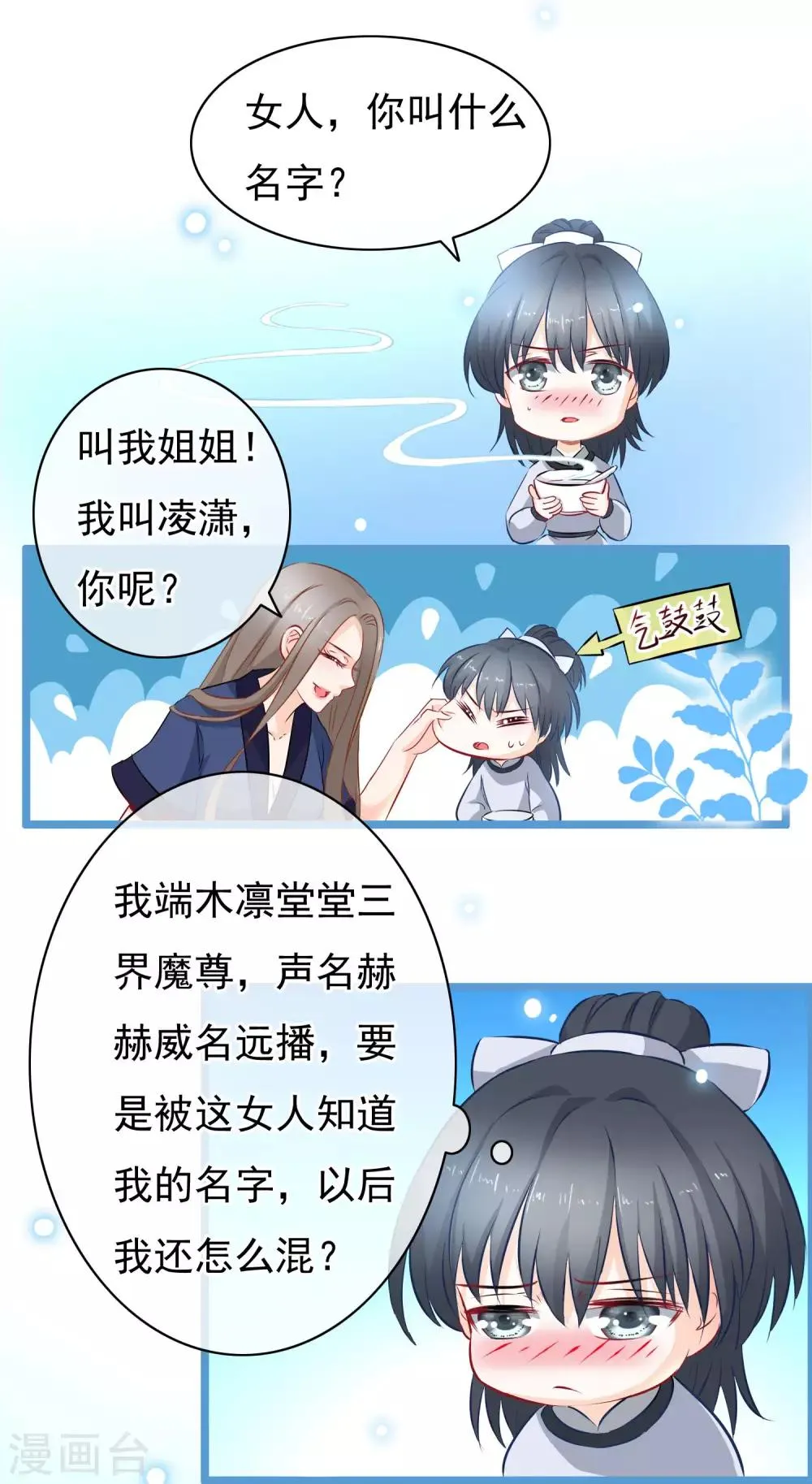 第5话 迷障？真实？ 第10页