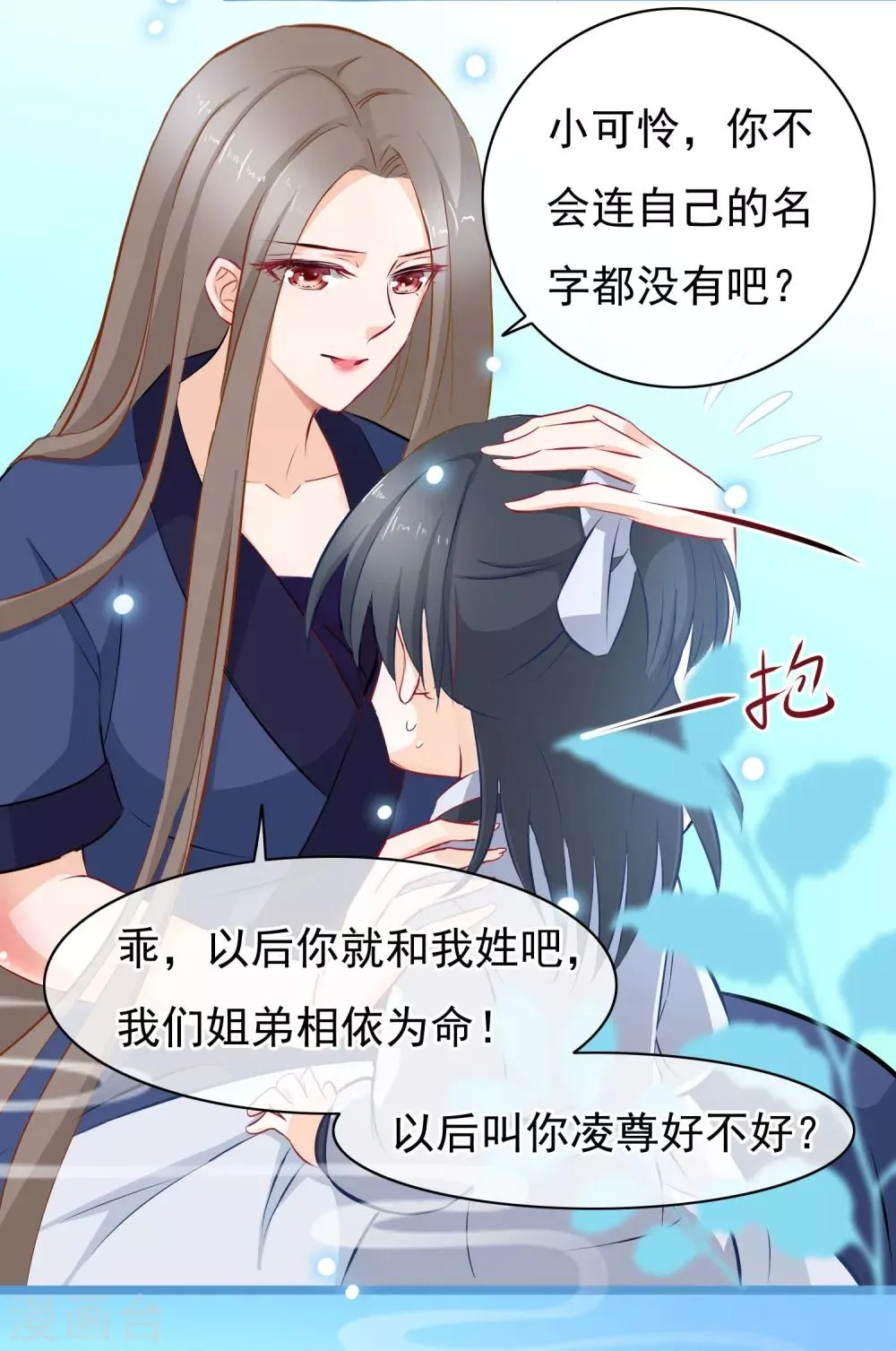 第5话 迷障？真实？ 第11页