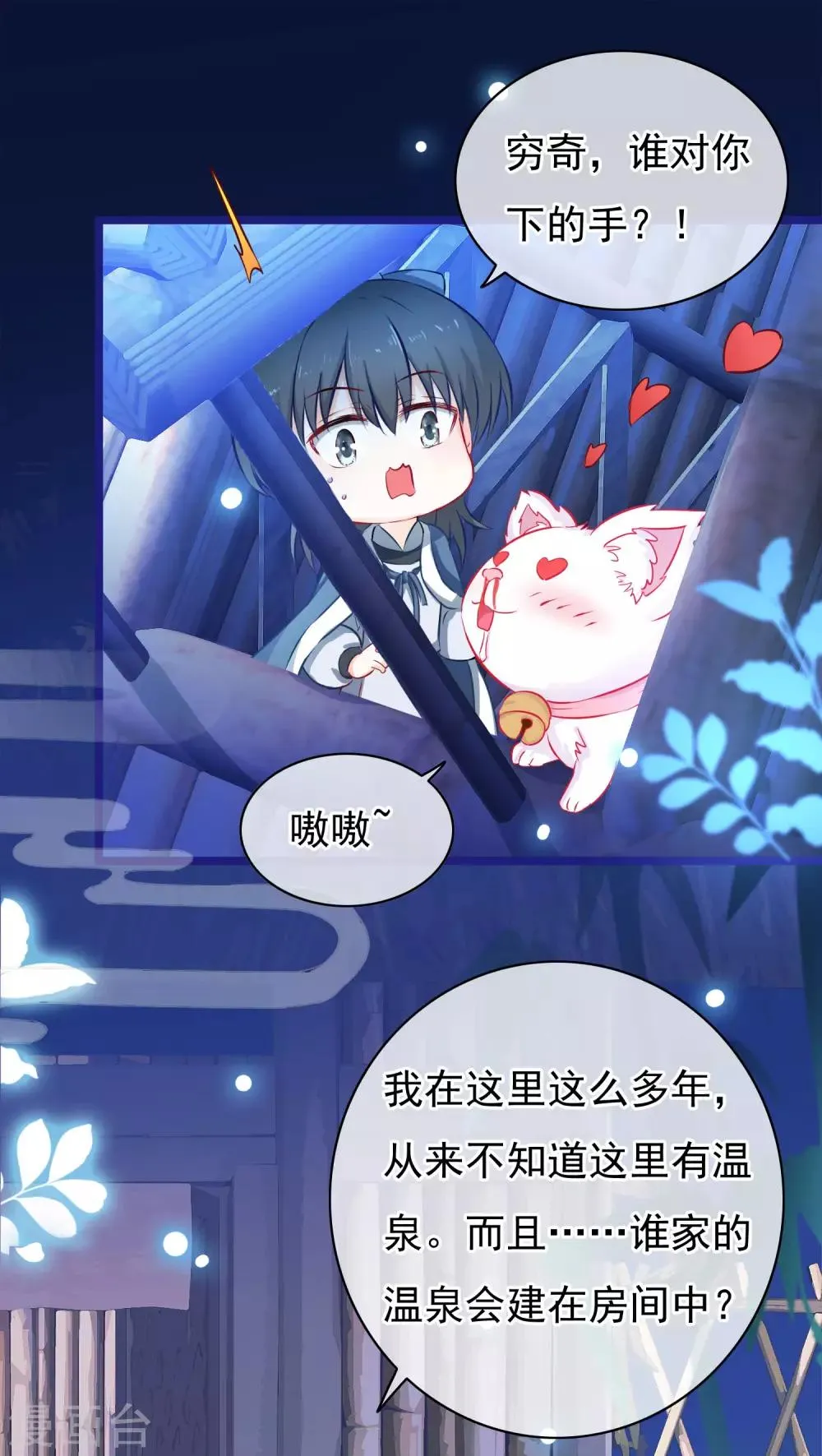 第5话 迷障？真实？ 第14页