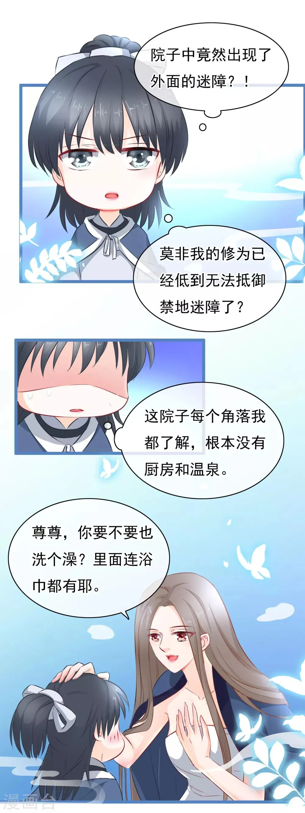 第5话 迷障？真实？ 第18页