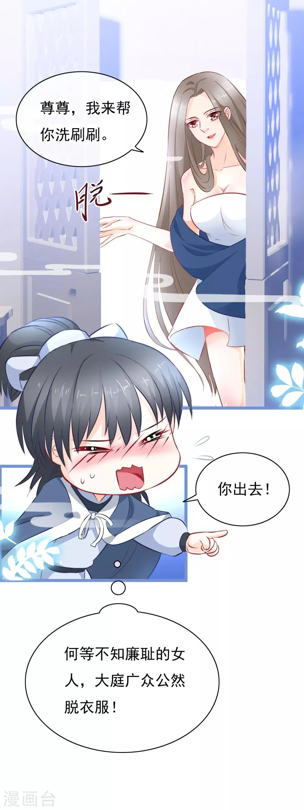 第5话 迷障？真实？ 第20页