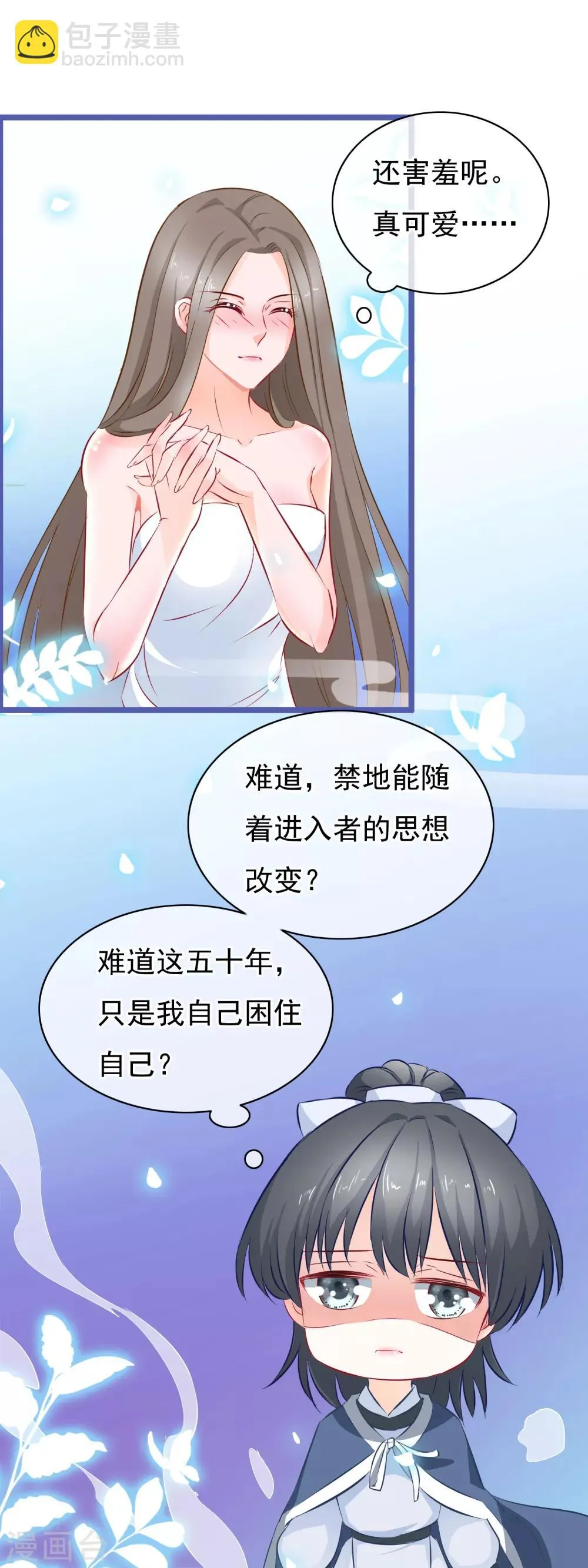 第5话 迷障？真实？ 第21页