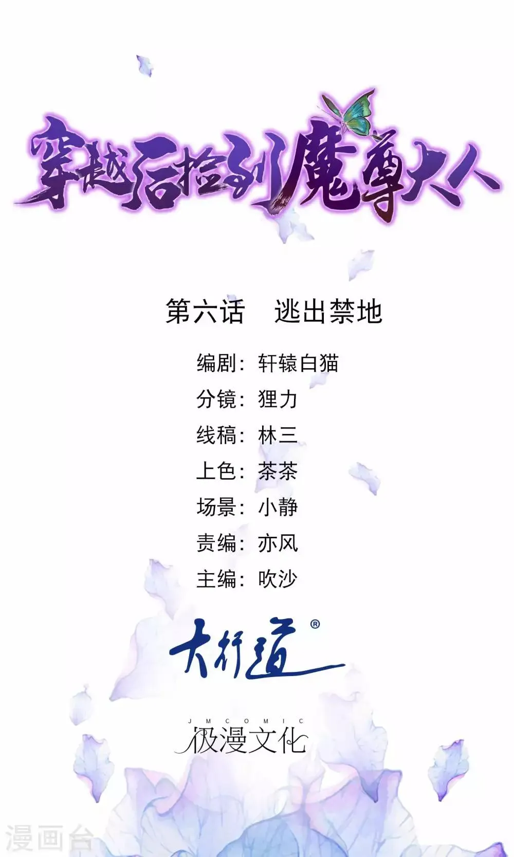 第6话 逃出禁地 第1页
