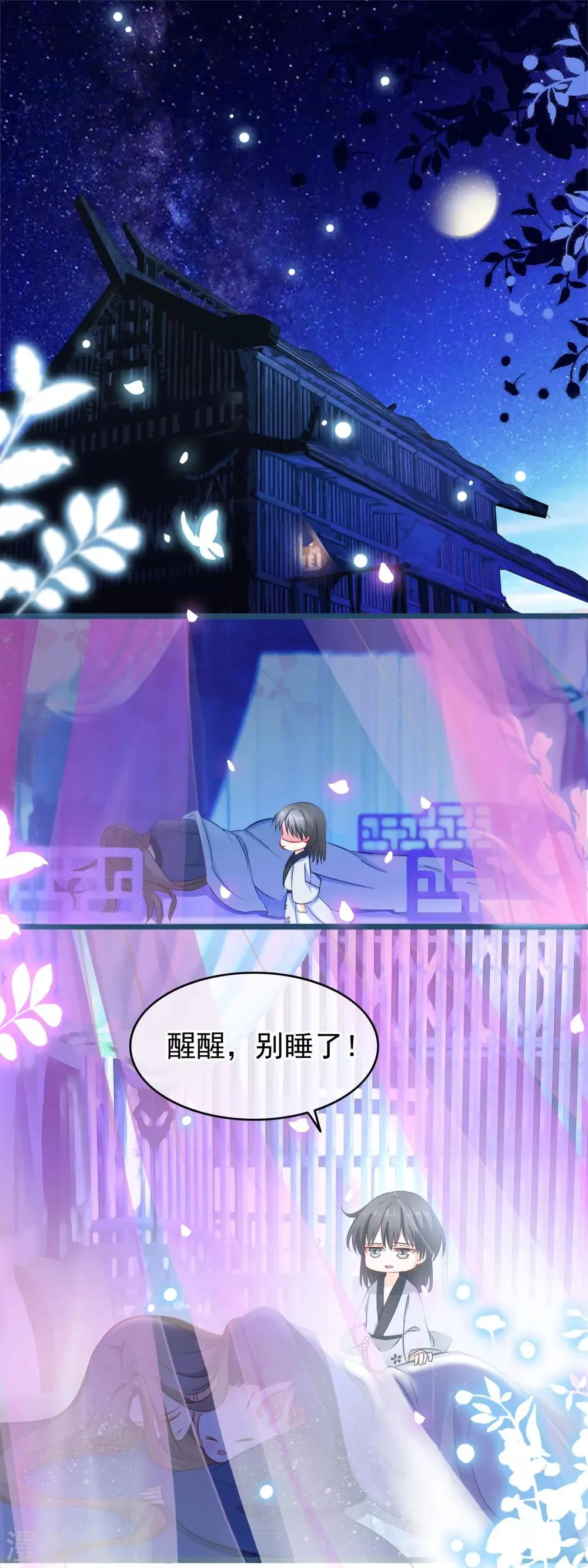 第6话 逃出禁地 第2页