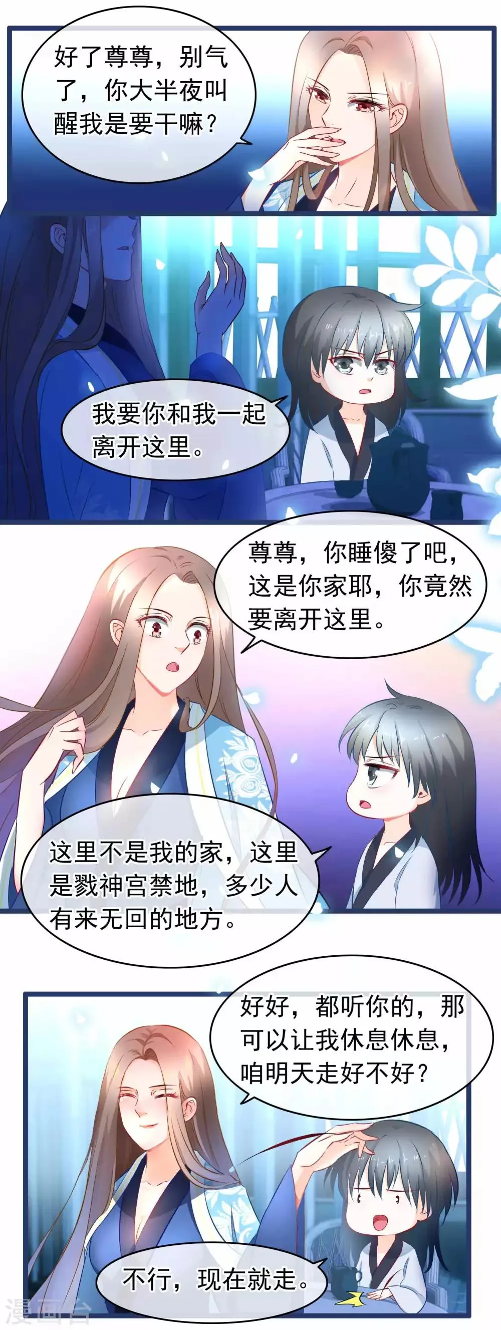 第6话 逃出禁地 第6页