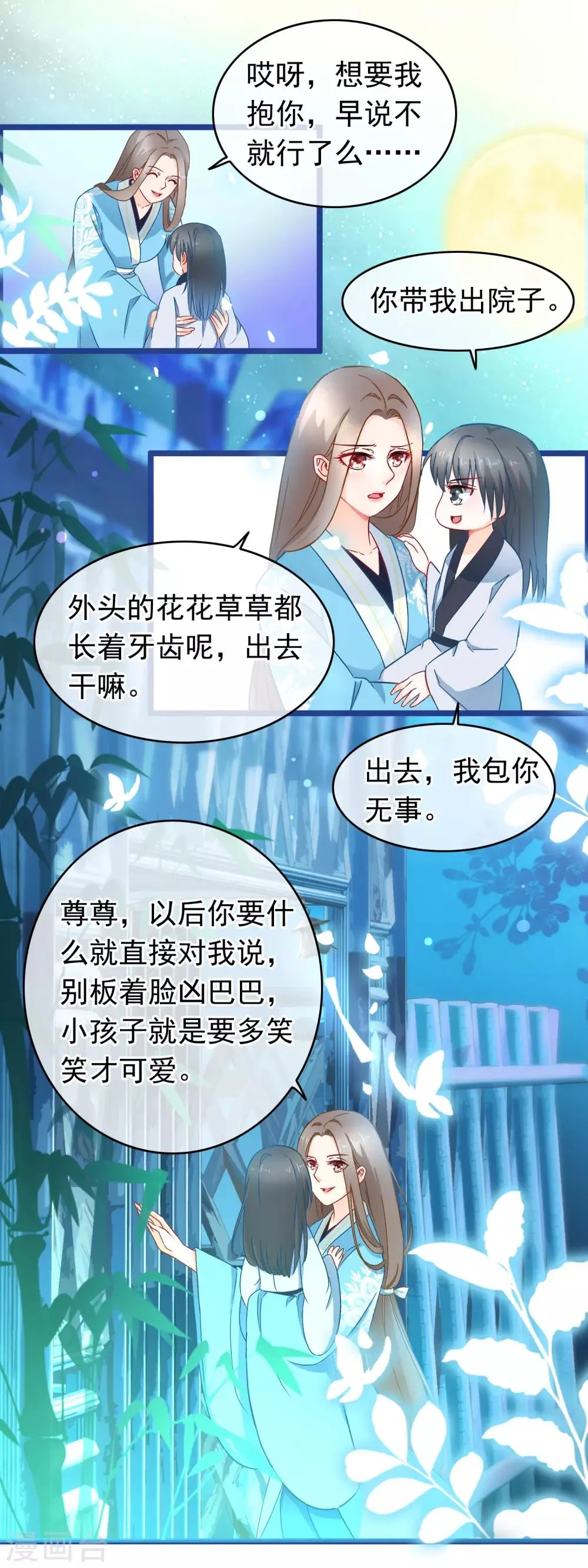 第6话 逃出禁地 第8页