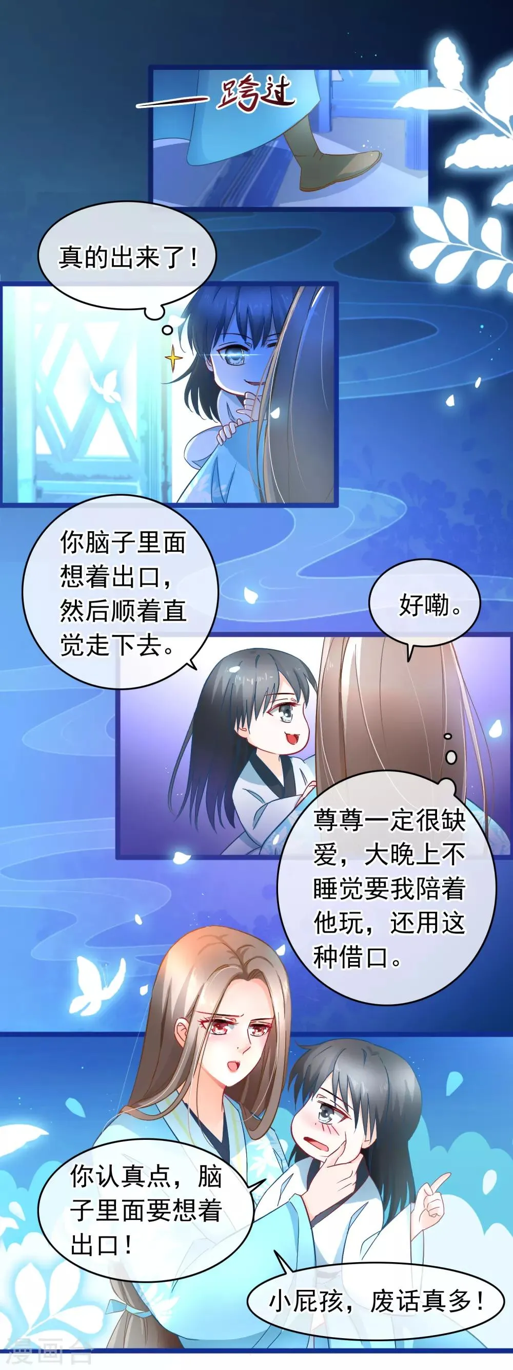 第6话 逃出禁地 第9页