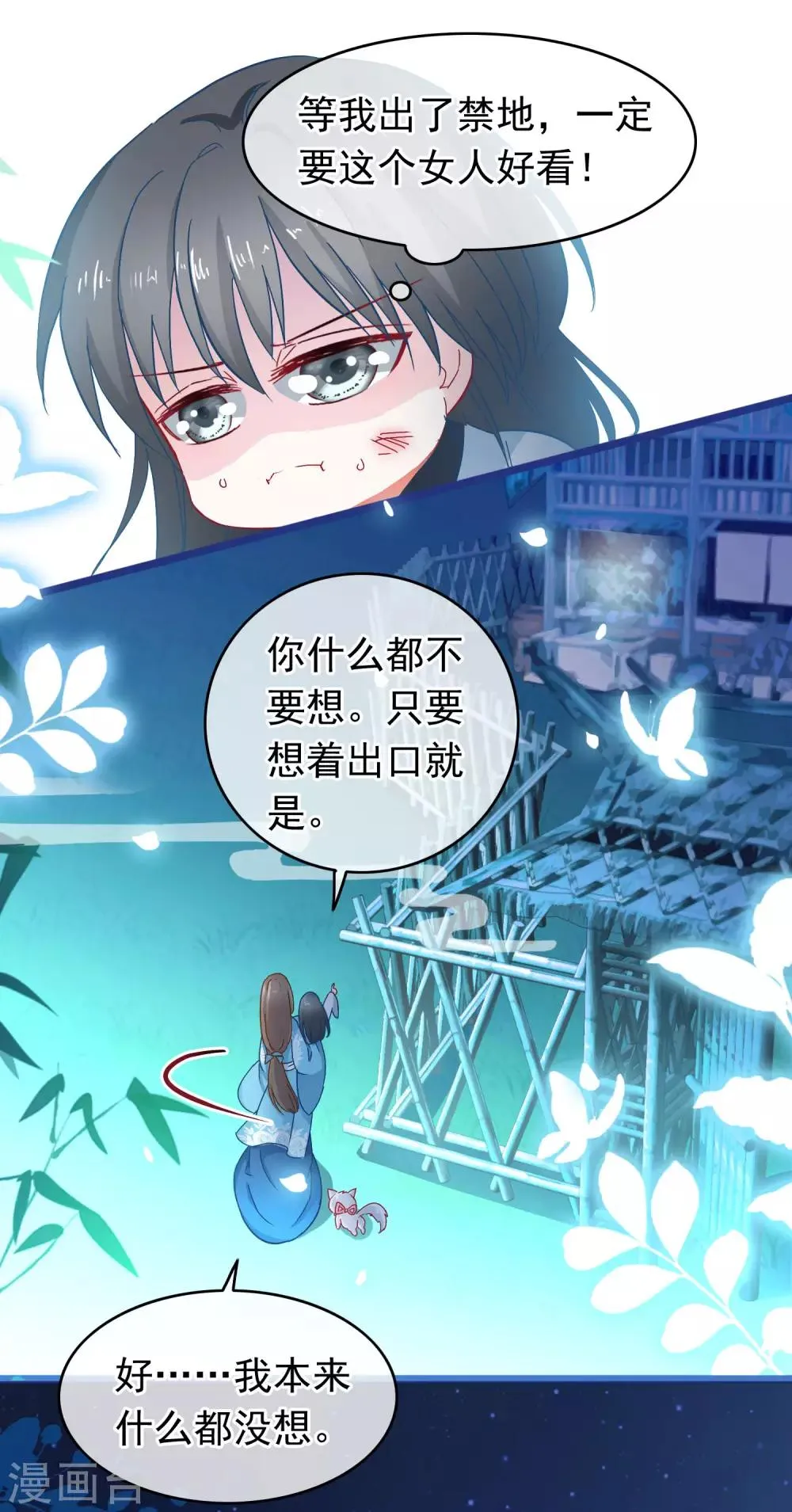 第6话 逃出禁地 第10页