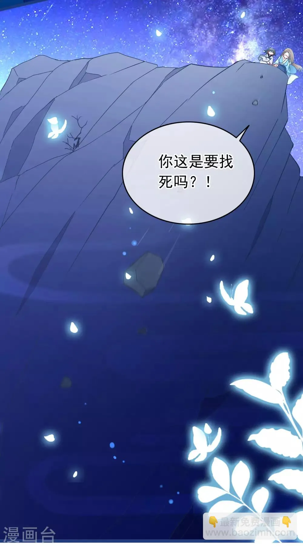 第6话 逃出禁地 第16页