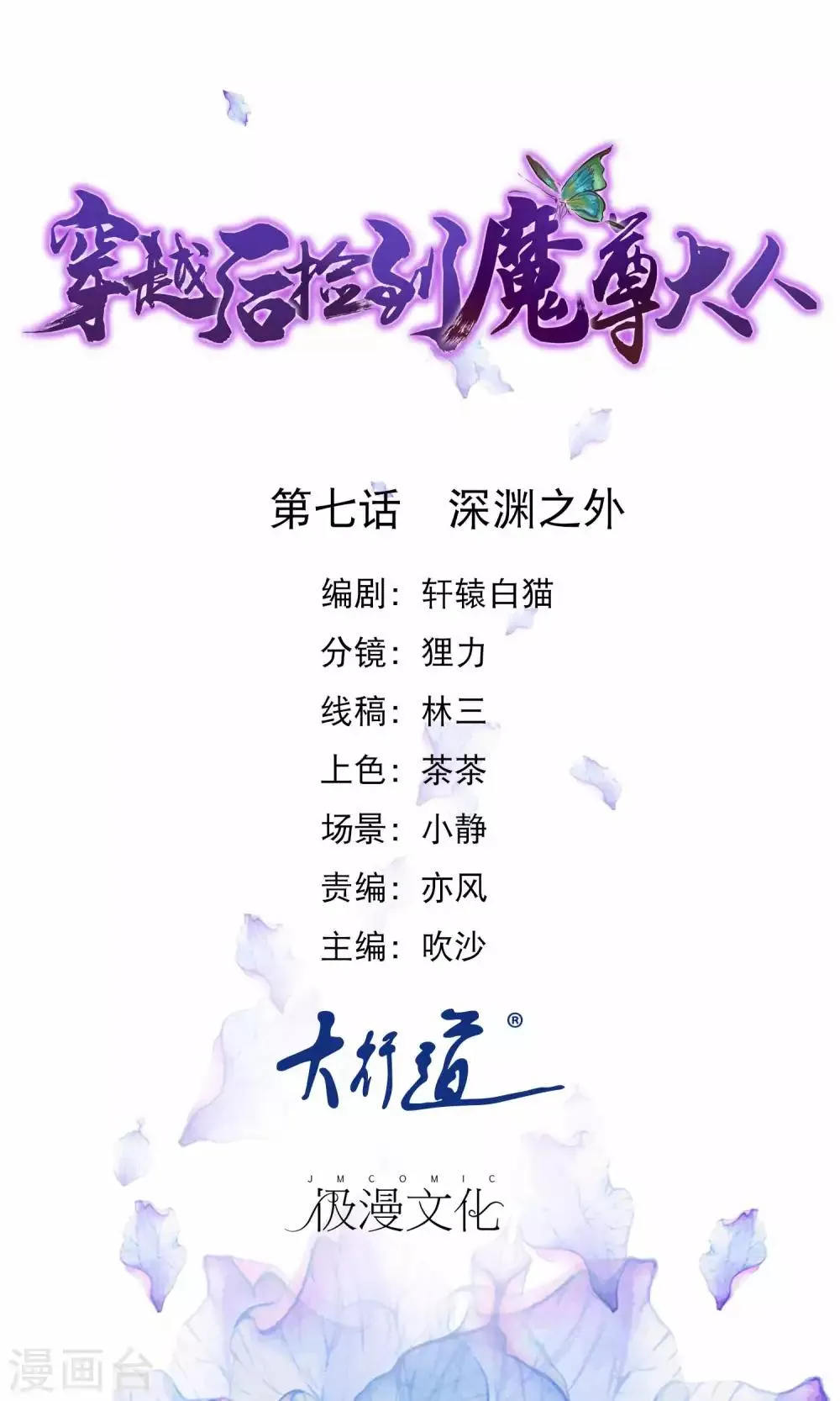 第7话 深渊之外 第1页