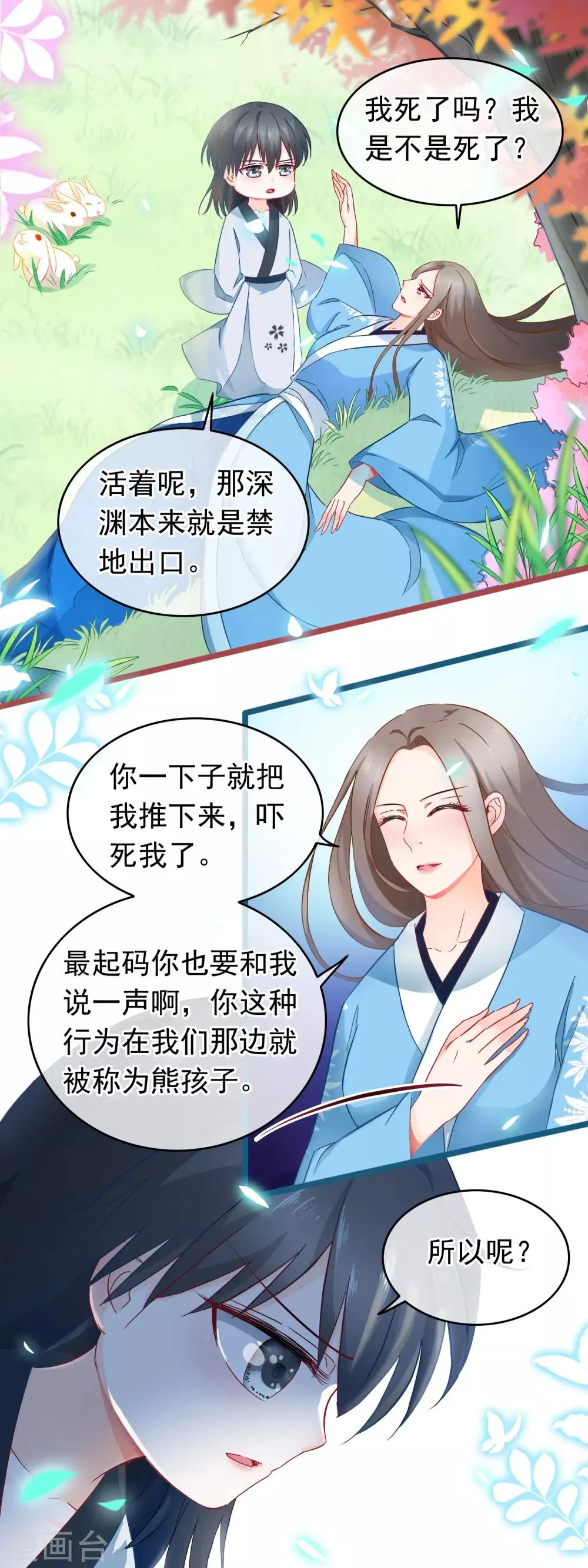 第7话 深渊之外 第3页